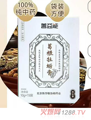 善益能葛根牡蠣膏