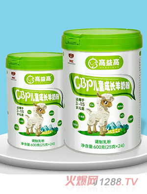 冠言高益高CBP兒童成長(zhǎng)羊奶粉