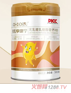 抗享康寧無乳糖乳糖酶營(yíng)養(yǎng)粉