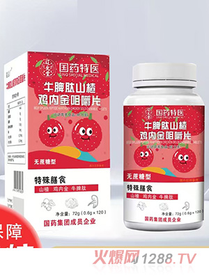 國藥特醫(yī)遼允堂牛脾肽山楂雞內金咀嚼片
