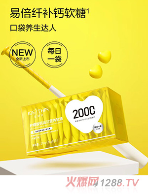 易倍纖補鈣軟糖