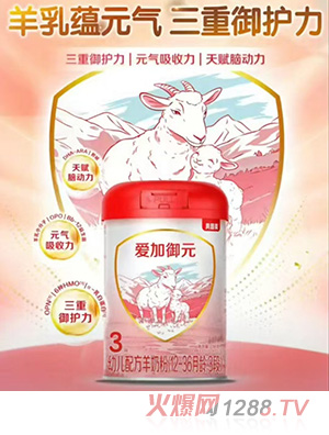 愛加御元幼兒配方羊奶粉（12-36月齡，3段）