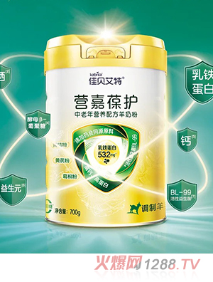 佳貝艾特營嘉葆護(hù)中老年?duì)I養(yǎng)配方羊奶粉