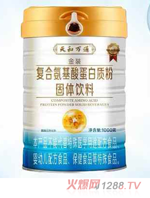 天和萬(wàn)通金裝復(fù)合氨基酸蛋白質(zhì)粉固體飲料
