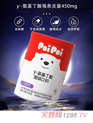 元小西γ-氨基丁酸固體飲料