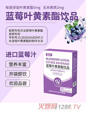 贏幼藍莓葉黃素酯飲品