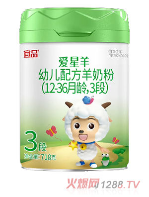 宜品愛(ài)星羊幼兒配方羊奶粉
