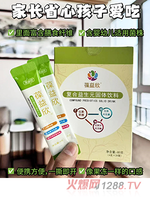 葆益欣復(fù)合益生元固體飲料