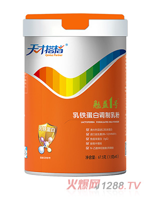 天才搭檔勉益1號乳鐵蛋白調(diào)制乳粉