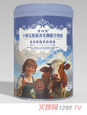 菌臻悅十聯(lián)乳酸菌消化酶配方奶粉