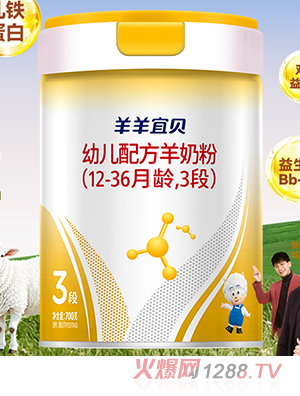 羊羊宜貝幼兒配方羊奶粉
