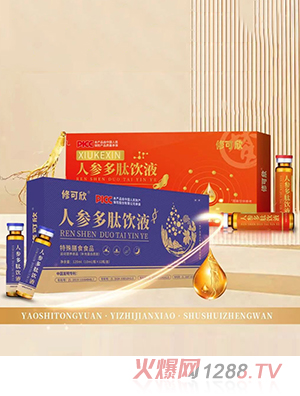 修可欣人參多肽飲液