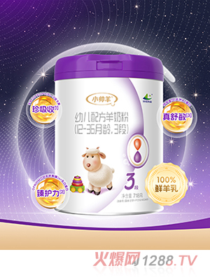 小帥羊幼兒配方羊奶粉