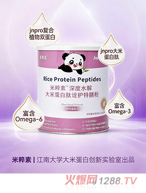 米粹素深度水解大米蛋白肽詮護特膳粉