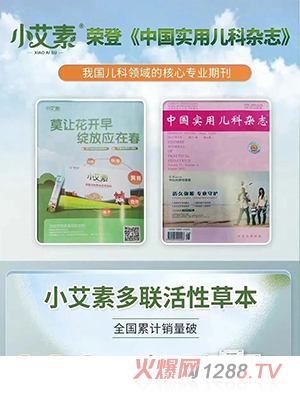 艾育生物小艾素多聯(lián)活性草本固體飲料