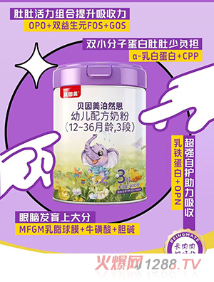 貝因美泊然恩幼兒配方奶粉（12-36月齡，3段）