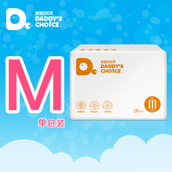 爸爸的選擇紙尿褲M號(hào)28片單包裝