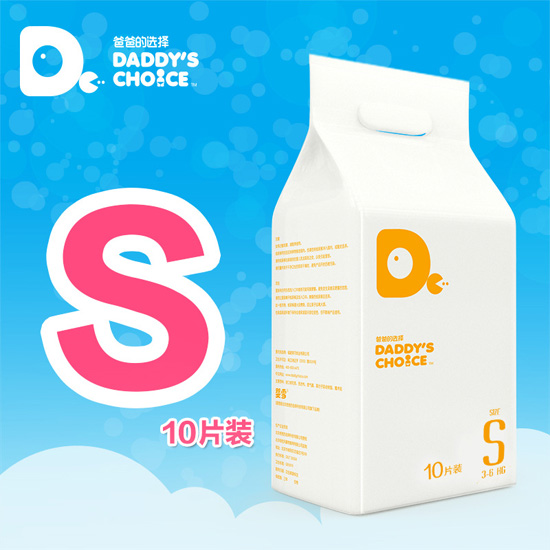 爸爸的選擇紙尿褲S號(hào)10片裝男女通用