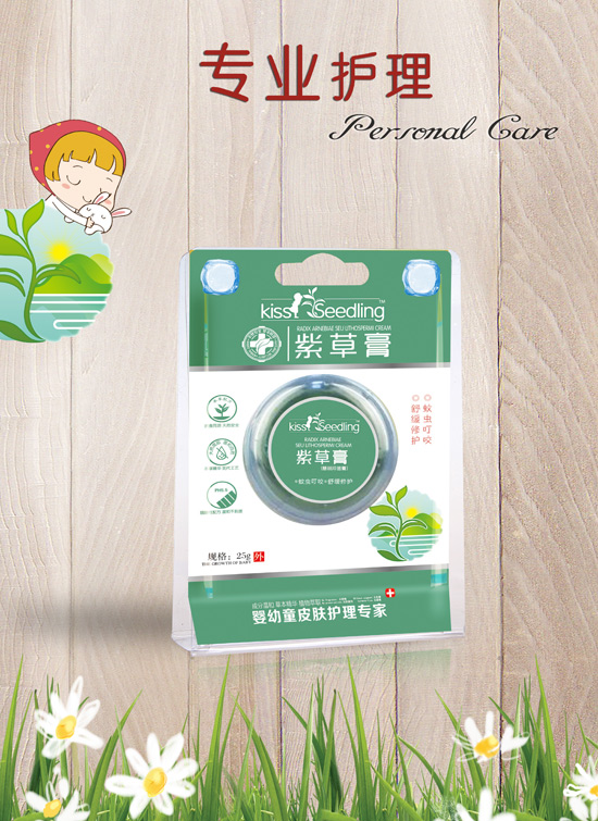 親親樹(shù)苗神奇紫草膏