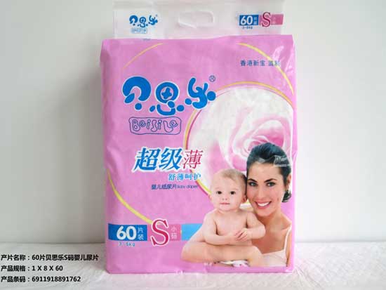 貝思樂(lè)60片S碼嬰兒尿片