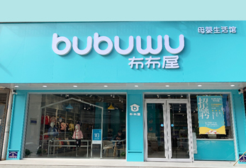 布布屋招區(qū)域合伙人